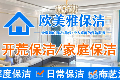 襄阳专业开荒保洁服务周到
