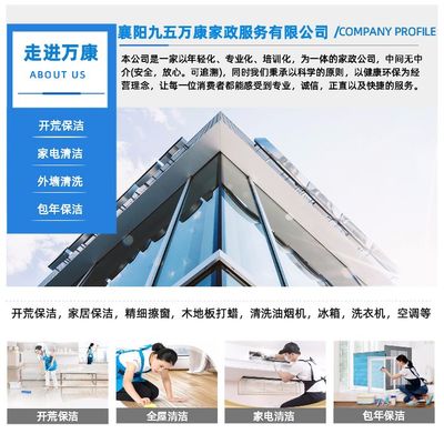 襄阳胜利街家政保洁 九五万康，让家焕然一新的专业之选
