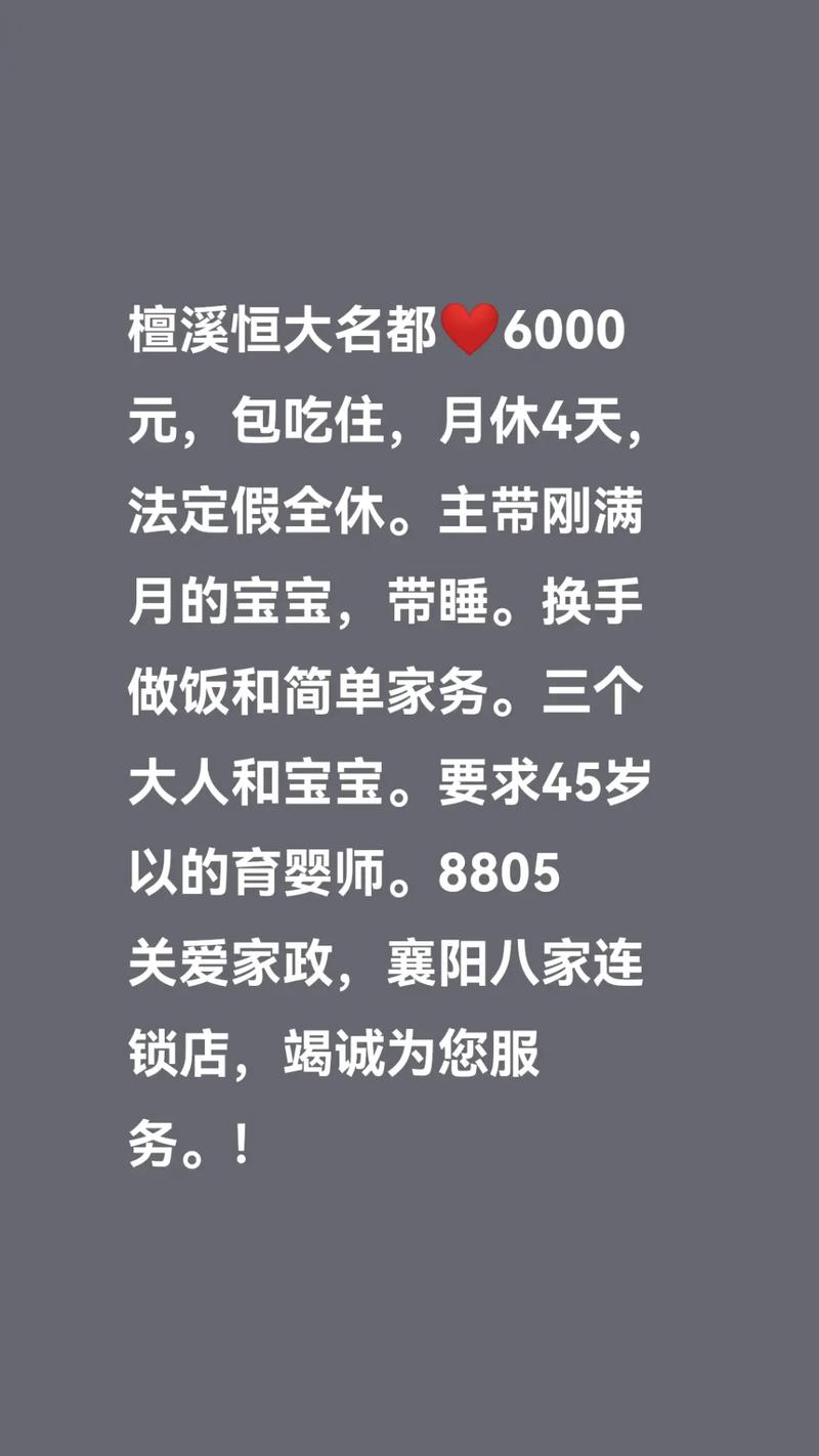 店竭诚为您服法定假全休主带刚满关爱家政襄阳八家连月的宝宝带睡换手