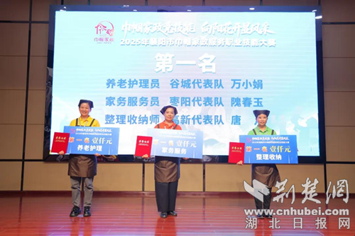2025年襄阳市巾帼家政服务职业技能大赛举行