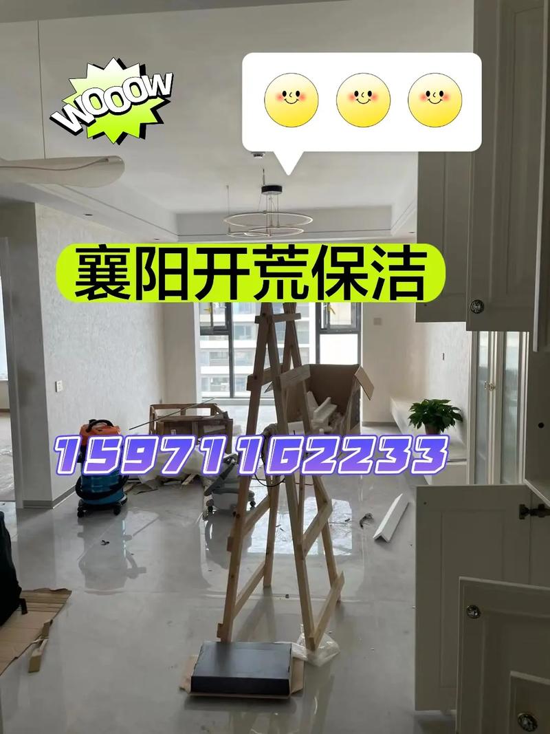 襄阳东津宏泰越秀精细开荒保洁.襄阳宏泰越秀130平精细开荒保