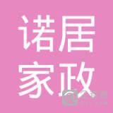 襄阳诺居家政 专业服务，让家更温馨